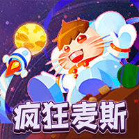疯狂麦斯