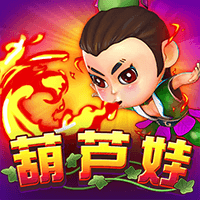 葫芦娃