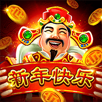 新年快乐