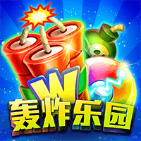轰炸乐园