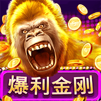 爆利金刚