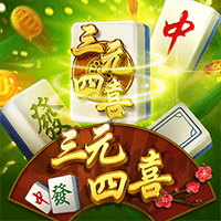 三元四喜