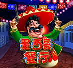 墨西哥餐厅