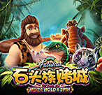 石头族赌城