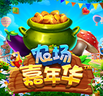 农场嘉年华™