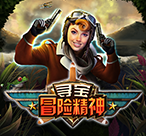 寻宝冒险精神