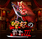 崛起的武士3™