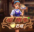 拉摩卡百搭™