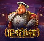 伦敦地铁™