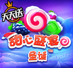 甜心盛宴圣诞