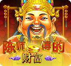 陈师傅的财富
