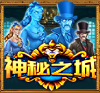 神秘之城