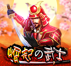 崛起的武士